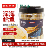 京东京造深海鳕鱼片460g海味休闲小鱼干鱼零食礼包烤鱼片孕妇海鲜