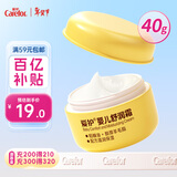 爱护（Carefor）宝宝面霜婴幼儿保湿滋润润肤乳新生儿护肤霜保湿舒润霜40g