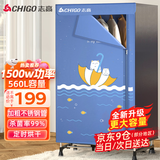 志高（CHIGO）【560L容量+1500W快烘】干衣机烘干机家用婴儿衣服烘干机衣柜式暖风烘干衣机可定时烘衣神器JB31