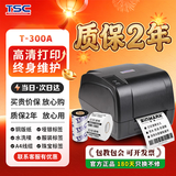 TSC条码打印机 T4503E/T4502/T300A热敏标签打印机条码机不干胶水洗标吊牌热转印 T-300A(300dpi+网口与屏幕)改发TE