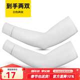 洛克兄弟冰袖防晒袖冰丝防晒袖套男女夏户外开车骑行骑车运动护臂袖套冰袖 白色（两双装）