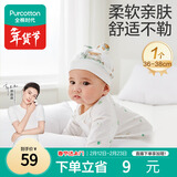 全棉时代婴儿帽子新生儿胎帽0-3个月男女宝宝防风护耳帽36-38cm 童话树屋