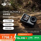 大疆 DJI Osmo Action 4 全能 灵眸运动相机 摩托车山地公路骑行潜水户外vlog相机 OA4