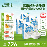 小皮（Little Freddie）米粉高铁有机 婴儿宝宝辅食新鲜营养米糊米粉6到12个月以上 【4到6月+】原味有机大米粉4盒装