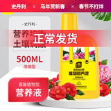 史丹利山茶花茉莉花杜鹃花君子兰栀子花肥料专用肥家用营养液酸性500ml