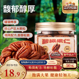 三只松鼠碧根果仁118g/罐 每日坚果炒货干果进口休闲零食年货送礼小吃