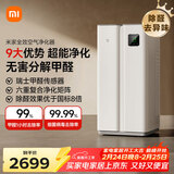 米家小米全效空气净化器  分解式除醛除菌雾霾异味智能数显