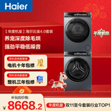 海尔（Haier）年度机皇 云溪4.0滚筒洗烘套装10KG 洗衣机+双擎热泵烘干机 家电补贴自营 583+583（73K相似款）