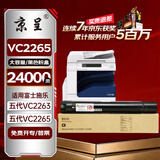 京呈适用五代富士施乐FujiXerox DocuCentre-VC2265/2263 APC2060/2560/3060打印机硒鼓 黑色大容量粉盒五代