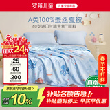 罗莱儿童蚕丝被子 婴幼儿A类可水洗60支天丝蚕丝夏被 120*150