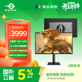 泰坦军团 26.5英寸 QD-OLED 4K 240Hz 满血HDMI2.1 C口65W 硬件低蓝光 内置音箱原生10bit电竞显示器G27T8W