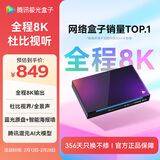 腾讯极光盒子5X 全程8K电视盒子 高清智能网络机顶盒 杜比视界/全景声蓝光云盘硬盘播放机 WiFi6无损音乐播放器