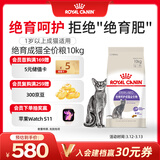 皇家绝育成猫粮 SA37通用粮 1-7岁10KG