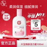 大宝SOD乳液男女士学生补水滋润秋冬懒人润肤乳全身体面脸部霜蜜礼物 【白百何香型】焕肤活力蜜100ml