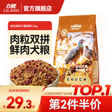 力狼狗粮 全价成犬粮 博美泰迪金毛阿拉斯加边牧大中小犬型粮 【牛肉粒双拼犬粮】鲜肉双拼1.5kg
