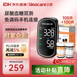 三诺精致EA-19Pro血糖仪测血糖尿酸测试仪检测仪家用智能精准一体机