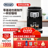 德龙（Delonghi） 意式咖啡机家用全自动研磨一体萃取一键式美式咖啡奶泡机现磨自动清洗洗豆/粉双用ECAM22.110 22.110【黑色】