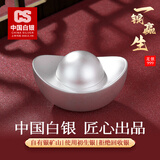CS中国白银集团 银元宝足银999银锭 投资摆件收藏定制刻字企业送礼 一锭赢生-银元宝10g