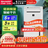 夏普（Sharp）除湿机家用净化一体机日本家用抽湿机干衣干燥防潮杀菌除 卧室轻音DW-D20HZ/D23HZ-W 23L/天 25年重磅新品