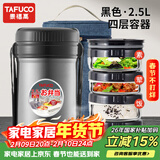 泰福高（TAFUCO）保温饭盒超长保温汤桶多层便携24小时上班族学生便当餐盒袋T2524