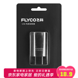 飞科（FLYCO）剃须刀充电器充电线电源线原装配件USB适配FS372 373 375 339 808 901 903 927等 原装充电头