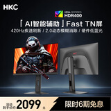 HKC 24.1英寸420Hz显示器FastTN屏GTG0.5ms硬件低蓝光HDR400电竞Type-c三角洲游戏无畏契约电脑UG25EF