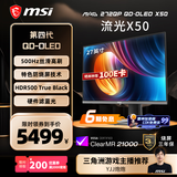 微星（MSI）流光X50 MAG 272QP QD-OLED X50 27英寸2K500Hz QD-OLED显示器 0.03ms(GTG) HDR500游戏电竞显示屏