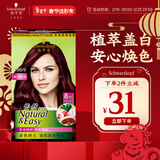 施华蔻（Schwarzkopf）怡然染发霜3.88摩卡深红棕 染发剂植物染发膏自己染男女盖白