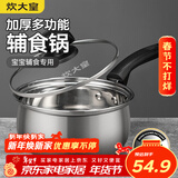 炊大皇 奶锅 304不锈钢小汤锅 16cm 无涂层泡面锅热奶锅 煮奶婴儿辅食锅