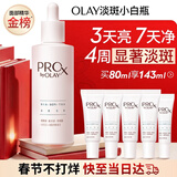 玉兰油（OLAY）第3代淡斑小白瓶80ml面部精华祛痘印美白烟酰胺新年情人节礼物女