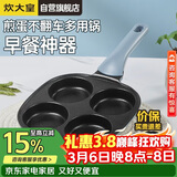 炊大皇煎锅不粘锅早餐盘四孔煎蛋平底锅18cm电磁炉通用谷里GL18BF