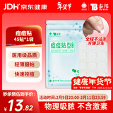 云南白药泰邦痘痘贴型创口贴 轻薄透气皮外伤轻薄服帖不卷边 45粒/袋 