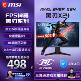 微星（MSI）黑刃X24 MAG 245F X24 23.8英寸240Hz 莱茵护眼认证 快速IPS 支持HDR 0.5ms 游戏电竞显示器显示屏