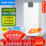 奥克斯（AUX）除湿机/抽湿机 除湿量90升/天家用地下室复式别墅商用工业吸湿器KDY-900