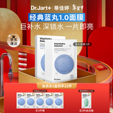 蒂佳婷（Dr.Jart）【蓝丸1.0】蓝丸补水面膜5片 晒后修护焕亮保湿玻尿酸 新年礼物