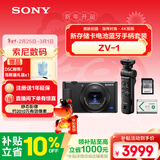 索尼（SONY）ZV-1 数码相机 约2010万有效像素 拍摄手柄套装 黑色 