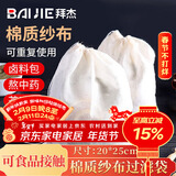 拜杰茶包袋煲汤袋纱布袋中药袋炖汤袋卤料隔渣袋纯棉豆浆过滤网过滤袋
