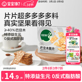 宝宝馋了巴旦木脆片60g健康儿童零食坚果0添加送宝宝食谱