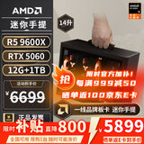 AMD R5 5600/9600X/RX7650GRE/6500XT迷你主机ITX整机手提DIY电脑组装机台式mini办公台式机AI PC电脑 配置九丨R5 9600X/RTX5060
