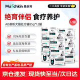 MunchkinAD罐头处方湿粮猫狗康复护理维生素产后术后营养易消化粮85g*12 