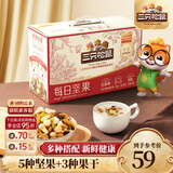 三只松鼠每日坚果孕妇健康混合干果果仁零食礼盒休闲食品节日送礼坚果礼盒 【大颗果仁】5+3每日坚果750g/30袋