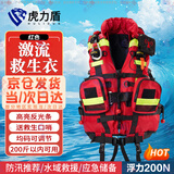 虎力盾【京仓速达】激流救生衣200N 消防应急救援防汛救灾激流背心马甲