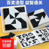 益智俄罗斯方块积木拼图玩具儿童逻辑思维训练亲子互动桌面游戏 黑白隐藏积木