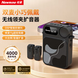纽曼（Newmine）U-263无线领夹式小蜜蜂扩音器教师专用户外导游讲课教学实用大音量便携蓝牙音响新款礼物双麦