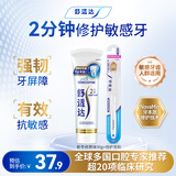 舒适达专业修复抗敏牙膏套装（90g*1+牙刷）NovaMin技术新旧包装随机发