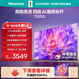 海信电视75E3Q 75英寸 144Hz高刷 U+超画质引擎  AI语音 智能天线Wi-Fi6  4k液晶平板国家补贴以旧换新