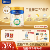 美素佳儿（Friso）皇家幼儿配方奶粉3段（1-3岁幼儿适用）800g*3罐 乳铁蛋白