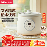 小熊（Bear）电炖锅 电炖盅 煮粥神器煲汤锅炖汤锅 BB煲婴儿煮粥锅熬粥宝宝炖盅小型1-2人辅食锅E15K2 1.5L
