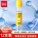 齐心胶水 办公财务学生液体胶水 12支 50ml/支 办公用品B2673