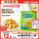 小鹿蓝蓝12蔬饼干12种蔬菜成分 宝宝零食高钙高铁高锌儿童饼干80g 